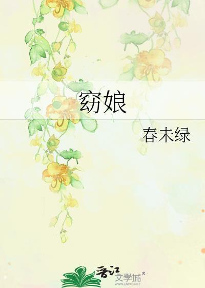窈娘二氧化钛