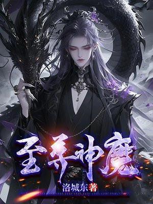 至尊武神