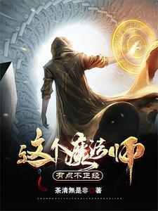 异世双刀流魔法师阿修罗写完了吗