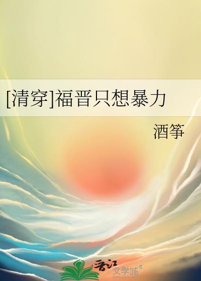 清穿福晋很暴躁免费