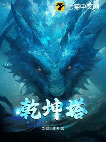 乾坤塔好看吗