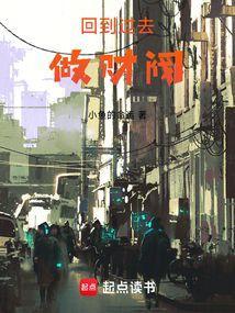 回到过去做财阀1914