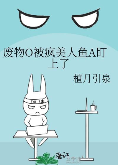废物美人被宠上天[穿书