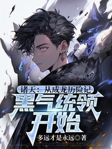 诸天从龙蛇演义