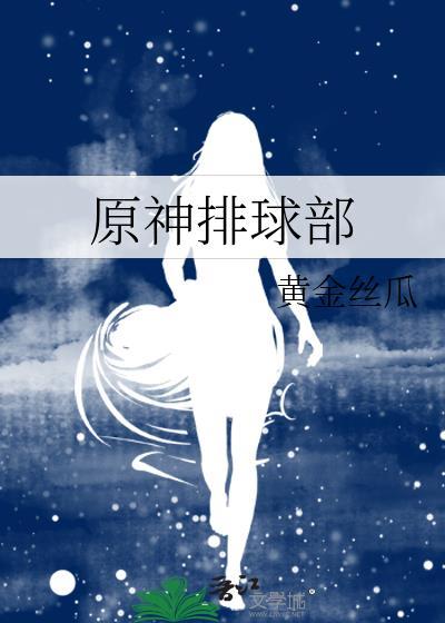 神之排球漫画
