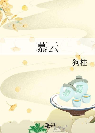 慕云枫和宋秋绫