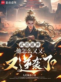 寒门崛起我的武道逆袭生涯九灯和善