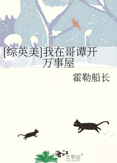 综英美我在哥谭开万事屋免费阅读