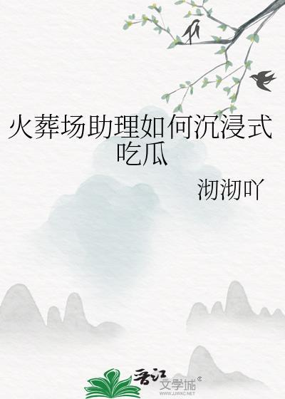 火葬场套路