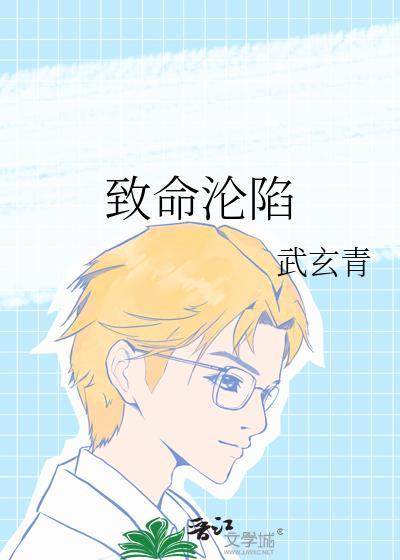 致命沦陷txt