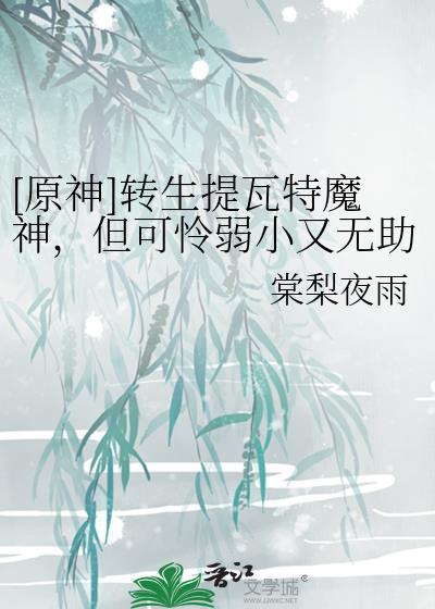 原神提瓦特之后