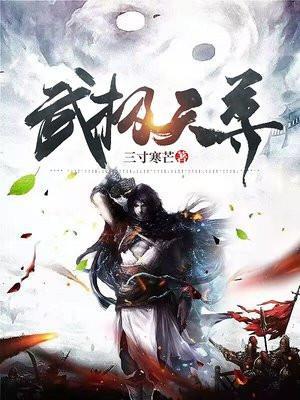 武极天尊方茜扮演者