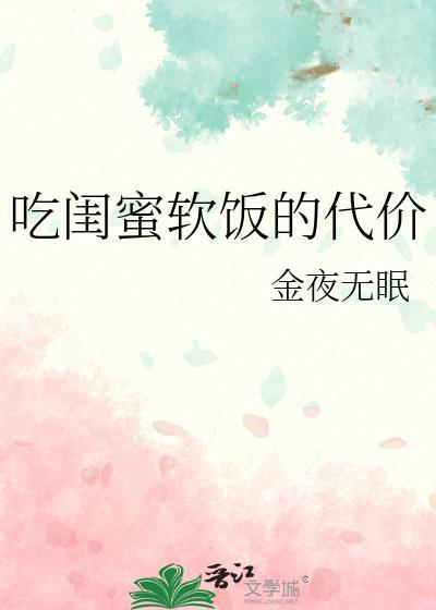 吃到闺蜜做的饭