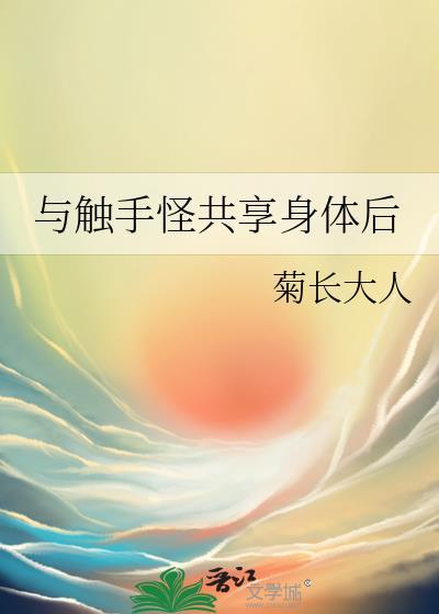 关于触手怪的视频
