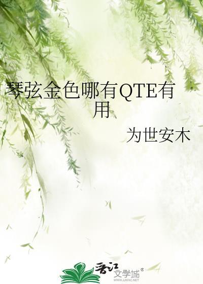 金色琴弦里面的曲子