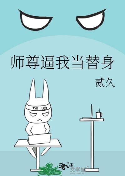 师尊逼我给他生崽