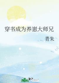 穿书成为养崽大师兄的