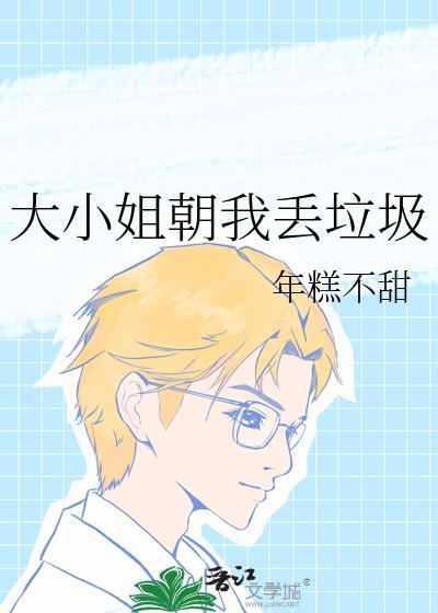 大小姐倒追