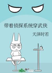 带系统的侦探类