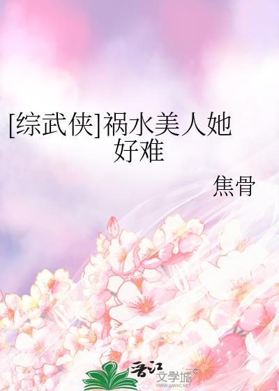 综祸水