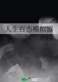 模拟器