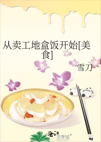工地卖盒饭挣钱吗