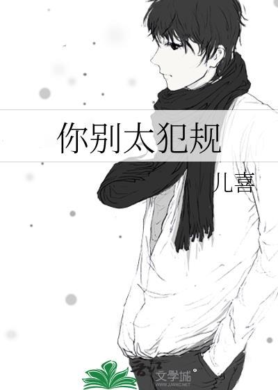你别犯规啊