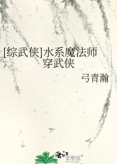 水系魔法是什么意思