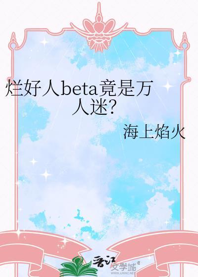烂好人知乎