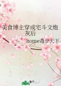 美食博主穿成宅斗文炮灰后免费