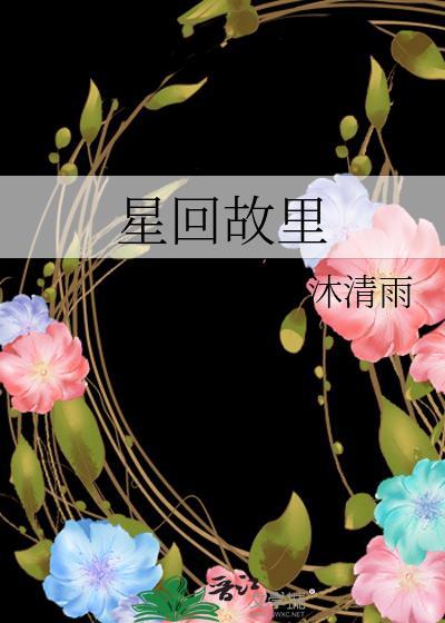 星回故里晋江