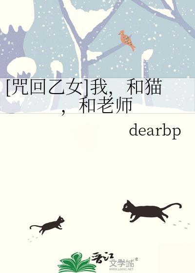 咒回之乙女