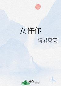 鉴骨女仵作
