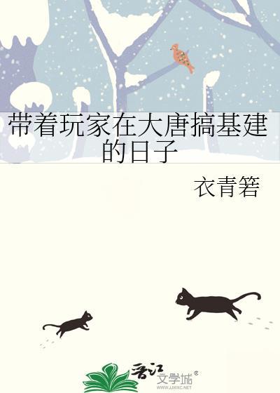 带着基地混大唐