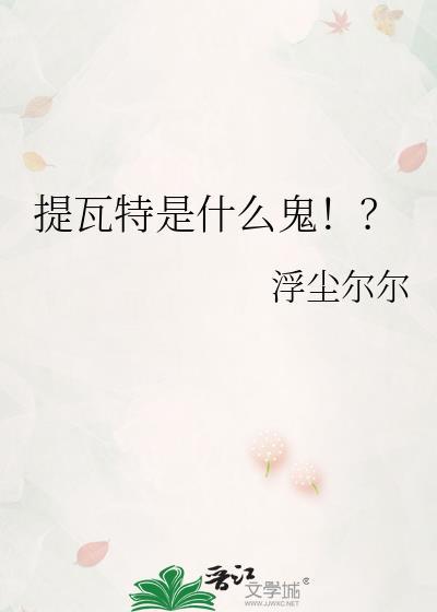 提瓦特全貌