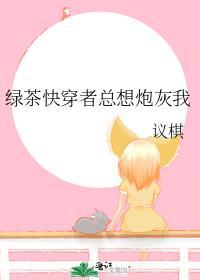 【快穿】绿茶总在修罗场