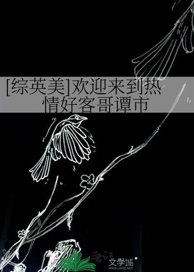欢迎来到哥谭英文