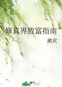 修真界食材