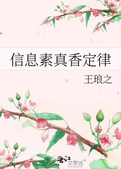 信息素香味推荐