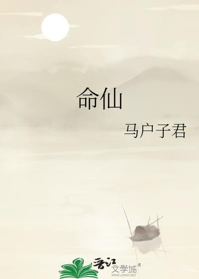 命仙攻受是谁