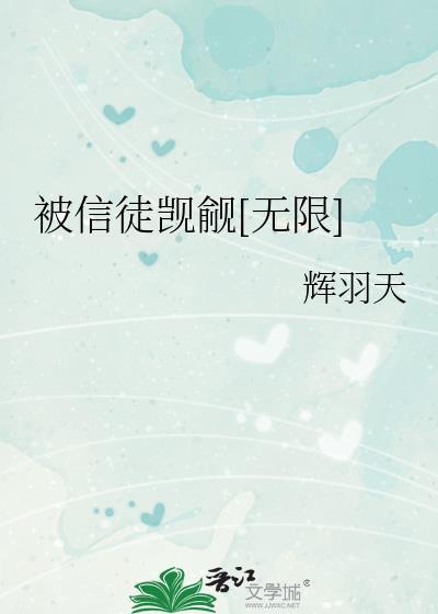 信徒的觊觎