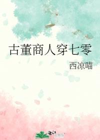 古董商人技能