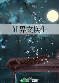 仙界交流群
