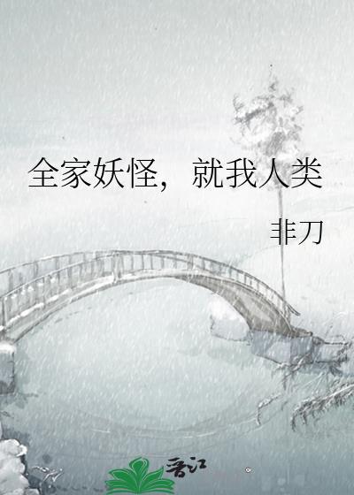就我人类免费