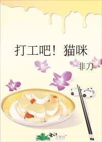 打工吧猫咪非刀百度