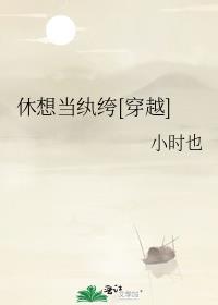休想当纨绔穿越TXT百度