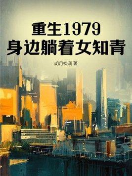 重生79年