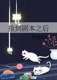捡到原著男主资源