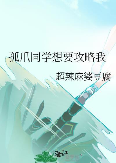 孤爪同学想要攻略我百度
