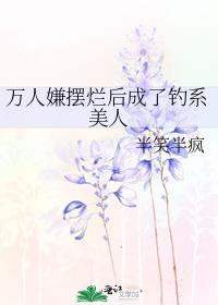 咸鱼美人在恋综被宠成了小祖宗